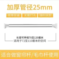 免打孔晾衣杆阳台晾衣架伸缩杆卧室衣柜杆窗帘杆浴室浴帘杆毛巾架|70-120cm[升级25管径]