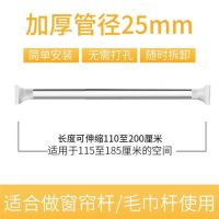 免打孔晾衣杆阳台晾衣架伸缩杆卧室衣柜杆窗帘杆浴室浴帘杆毛巾架|110-200cm[升级25管径]