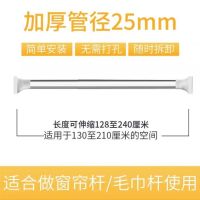 免打孔晾衣杆阳台晾衣架伸缩杆卧室衣柜杆窗帘杆浴室浴帘杆毛巾架|128-240cm[升级25管径]