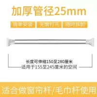 免打孔晾衣杆阳台晾衣架伸缩杆卧室衣柜杆窗帘杆浴室浴帘杆毛巾架|150-280cm【升级25管径】