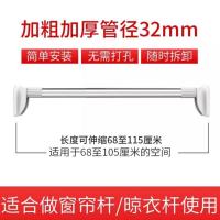 免打孔晾衣杆阳台晾衣架伸缩杆卧室衣柜杆窗帘杆浴室浴帘杆毛巾架|68-115cm[加粗32管径]