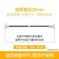 不锈钢晾衣杆阳台伸缩杆浴室浴帘杆窗帘杆免打孔毛巾杆卧室衣柜杆|[豪华加厚25管径]浴帘杆 53-80cm[可伸缩]