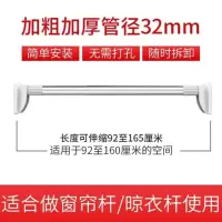 免打孔晾衣杆阳台晾衣架伸缩杆卧室衣柜杆窗帘杆浴室浴帘杆毛巾架|92-165cm[加粗32管径]