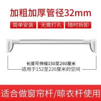 免打孔晾衣杆阳台晾衣架伸缩杆卧室衣柜杆窗帘杆浴室浴帘杆毛巾架|150-260cm[加粗32管径]