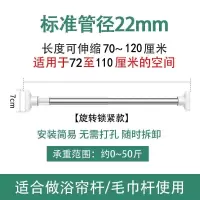 窗帘杆免打孔伸缩晾衣杆卫生间毛巾杆浴帘杆阳台晾被挂衣杆撑杆子|标准22mm管径70-120cm