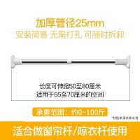 不锈钢晾衣杆阳台伸缩杆浴室浴帘杆窗帘杆免打孔毛巾杆卧室衣柜杆|[豪华加厚25管径]浴帘杆 110-200cm[可伸缩]