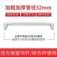 免打孔晾衣杆阳台晾衣架伸缩杆卧室衣柜杆窗帘杆浴室浴帘杆毛巾架|190-380cm[加粗32管径]