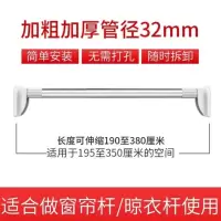 免打孔晾衣杆阳台晾衣架伸缩杆卧室衣柜杆窗帘杆浴室浴帘杆毛巾架|190-380cm[加粗32管径]