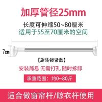 窗帘杆免打孔伸缩晾衣杆卫生间毛巾杆浴帘杆阳台晾被挂衣杆撑杆子|加厚25mm管径50-80cm
