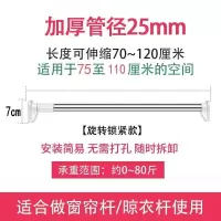 窗帘杆免打孔伸缩晾衣杆卫生间毛巾杆浴帘杆阳台晾被挂衣杆撑杆子|加厚25mm管径70-120cm