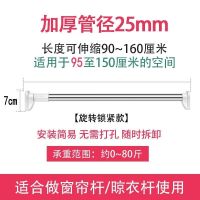 窗帘杆免打孔伸缩晾衣杆卫生间毛巾杆浴帘杆阳台晾被挂衣杆撑杆子|加厚25mm管径90-160cm