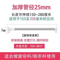 窗帘杆免打孔伸缩晾衣杆卫生间毛巾杆浴帘杆阳台晾被挂衣杆撑杆子|加厚25mm管径150-280cm