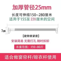 窗帘杆免打孔伸缩晾衣杆卫生间毛巾杆浴帘杆阳台晾被挂衣杆撑杆子|加厚25mm管径150-280cm