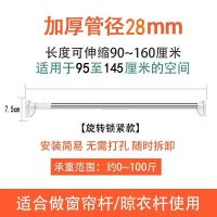 窗帘杆免打孔伸缩晾衣杆卫生间毛巾杆浴帘杆阳台晾被挂衣杆撑杆子|加厚28mm管径90-160cm
