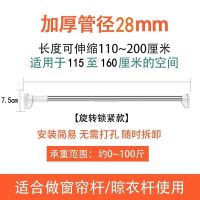 窗帘杆免打孔伸缩晾衣杆卫生间毛巾杆浴帘杆阳台晾被挂衣杆撑杆子|加厚28mm管径110-200cm