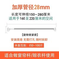 窗帘杆免打孔伸缩晾衣杆卫生间毛巾杆浴帘杆阳台晾被挂衣杆撑杆子|加厚28mm管径150-280cm