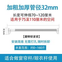 窗帘杆免打孔伸缩晾衣杆卫生间毛巾杆浴帘杆阳台晾被挂衣杆撑杆子|32mm管径70-120cm