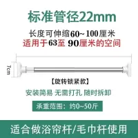 窗帘杆免打孔伸缩晾衣杆卫生间毛巾杆浴帘杆阳台晾被挂衣杆撑杆子|标准22mm管径60-100cm