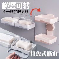 双层肥皂盒旋转沥水肥皂架家用学生宿舍卫生间壁挂式免打孔香皂盒