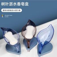 创意树叶肥皂盒浴室免打孔吸盘香皂盒架卫生间沥水洗衣皂盒置物架