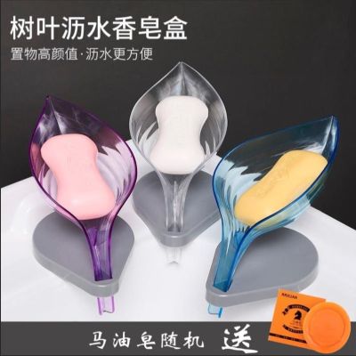 创意树叶肥皂盒浴室卫生间沥水洗衣皂盒置物架免打孔吸盘香皂盒架