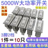 拍1发10电锅开关5000w大功率加厚双叠银触点电热炒锅按钮开关配件