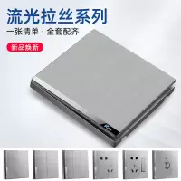 86型拉丝深银灰色 开关插座面板 家用暗装五孔插座墙壁二三插座
