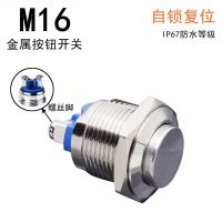 m16金属按钮开关16mm防水圆形小按钮开关点动复位启动停止自锁