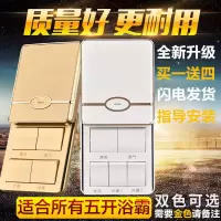 浴霸开关家用86型4四开5五开滑盖浴室卫生间16a 通用风暖防水面板