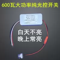 纯光控开关led路灯智能感应光控模块自动控制白天不亮晚上亮220v