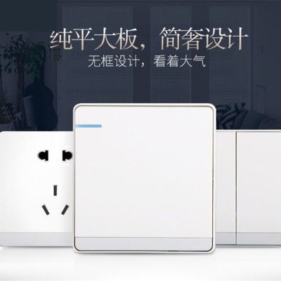 86型大板白色墙壁开关面板插座套餐家用单开二三插一开五孔双控