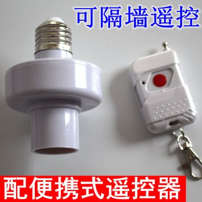 智能穿墙遥控灯头灯座单路无线led灯具灯泡遥控开关螺口通用220v