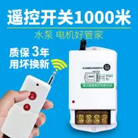 遥控开关220v380v水泵无线大功率遥控器抽水泵电源智能控制器开关