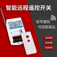 家用智能水泵电源遥控器无线远程遥控开关单相三相220/380v大功率