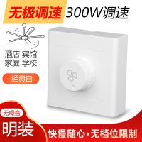 86明装调速开关无极吊扇调速器风扇调速器25一300w电风扇暗装调速