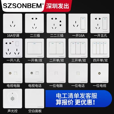 四通松本五孔二三插单开双控开关工程家用电源暗装开关插座面板