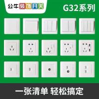 公牛86型通用g32系列家装便宜工程款白色五孔插座开关面板插座