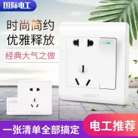 国际电工开关插座家用面板86型一开带五孔5孔usb墙壁暗装二三插座