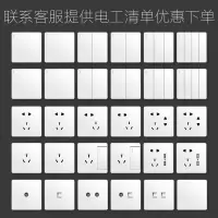 家用86型开关插座面板套餐白色暗装墙壁开关五孔电源插座