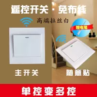 无线遥控开关面板免布线220v单路智能双控灯具86型随意贴