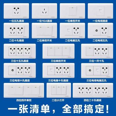 118型开关插座白色暗装四位20孔电视电脑10孔家用五孔带一开面板