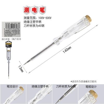 得力测电笔感应高精度多功能家用汽车线路检测查断点电工专用试电|款测电笔100/500V→DL8001(小号)