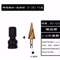 电动扳手扩孔器宝塔钻头万能打孔锥形阶梯金属扩孔钻头专用开孔器|电动扳手专用4-20螺旋槽