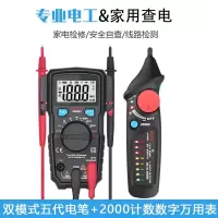 智能感应试电笔家用电工专用多功能自动零火线线路断点检测高精度|双模式五代电笔+2000计数迷你万用表[家电检修]