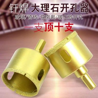 钎焊瓷砖钻头大理石开孔器钻头陶瓷玻璃等使用瓷砖开孔器钻头|纤焊开孔器42mm