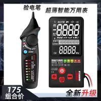 智能感应试电笔家用电工专用多功能自动零火线线路断点检测高精度|双模式五代电笔+ADMS9CLN智能万用表[智能套餐]