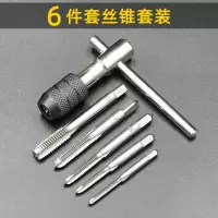 高速钢5件/6件/7/9件套丝锥板牙m3-m12铰手攻丝钻头 组合丝攻套装