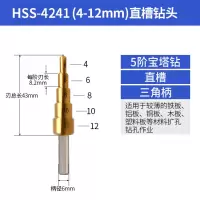 宝塔钻头扩孔开孔多功能金属开孔器阶梯锥形不锈钢专用|4241直槽镀钛(4-12mm)五阶