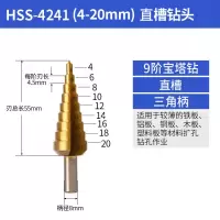 宝塔钻头扩孔开孔多功能金属开孔器阶梯锥形不锈钢专用|4241直槽镀钛(4-20mm)九阶