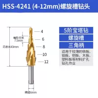 宝塔钻头扩孔开孔多功能金属开孔器阶梯锥形不锈钢专用|4241螺旋槽镀钛4-12mm五阶